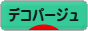 にほんブログ村 ハンドメイドブログ デコパージュへ