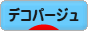 にほんブログ村 ハンドメイドブログ デコパージュへ