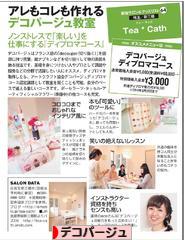 にほんブログ村 ハンドメイドブログ デコパージュへ