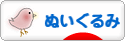 にほんブログ村 ハンドメイドブログ 人形・ぬいぐるみへ