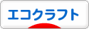 にほんブログ村 ハンドメイドブログ エコクラフトへ
