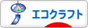 にほんブログ村 ハンドメイドブログ エコクラフトへ