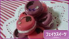 にほんブログ村 ハンドメイドブログ フェイクスイーツへ