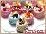 にほんブログ村 ハンドメイドブログ フェイクスイーツへ