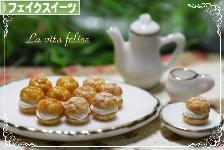 にほんブログ村 ハンドメイドブログ フェイクスイーツへ