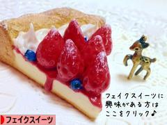 にほんブログ村 ハンドメイドブログ フェイクスイーツへ