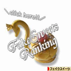 にほんブログ村 ハンドメイドブログ フェイクスイーツへ