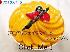 にほんブログ村 ハンドメイドブログ フェイクスイーツへ