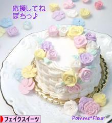 にほんブログ村 ハンドメイドブログ フェイクスイーツへ