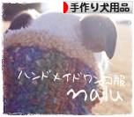 にほんブログ村 ハンドメイドブログ 手作り犬用品・グッズへ