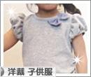 にほんブログ村 ハンドメイドブログ 子供服（洋裁）へ