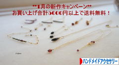 にほんブログ村 ハンドメイドブログ ハンドメイドアクセサリーへ