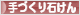 にほんブログ村 ハンドメイドブログ 手づくり石けんへ