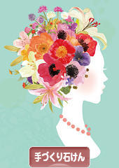 にほんブログ村 ハンドメイドブログ 手づくり石けんへ