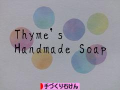 にほんブログ村 ハンドメイドブログ 手づくり石けんへ