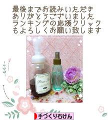にほんブログ村 ハンドメイドブログ 手づくり石けんへ