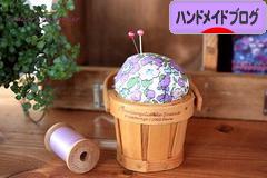 にほんブログ村 ハンドメイドブログへ