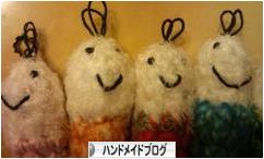にほんブログ村 ハンドメイドブログへ