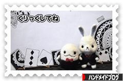 にほんブログ村 ハンドメイドブログへ