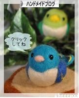 にほんブログ村 ハンドメイドブログへ