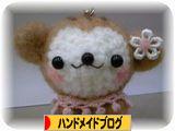 にほんブログ村 ハンドメイドブログへ
