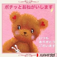 にほんブログ村 ハンドメイドブログへ