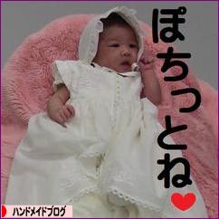 にほんブログ村 ハンドメイドブログへ