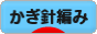 にほんブログ村 ハンドメイドブログ かぎ針編みへ