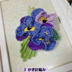 にほんブログ村 ハンドメイドブログ かぎ針編みへ