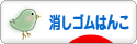 にほんブログ村 ハンドメイドブログ 消しゴムはんこへ