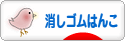 にほんブログ村 ハンドメイドブログ 消しゴムはんこへ