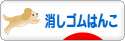 にほんブログ村 ハンドメイドブログ 消しゴムはんこへ
