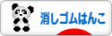 にほんブログ村 ハンドメイドブログ 消しゴムはんこへ