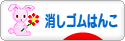 にほんブログ村 ハンドメイドブログ 消しゴムはんこへ