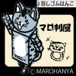 にほんブログ村 ハンドメイドブログ 消しゴムはんこへ