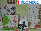 にほんブログ村 ハンドメイドブログ 消しゴムはんこへ