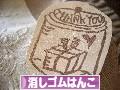 にほんブログ村 ハンドメイドブログ 消しゴムはんこへ