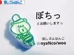 にほんブログ村 ハンドメイドブログ 消しゴムはんこへ