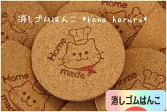 にほんブログ村 ハンドメイドブログ 消しゴムはんこへ