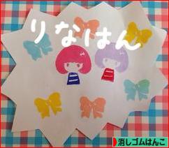 にほんブログ村 ハンドメイドブログ 消しゴムはんこへ