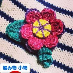 にほんブログ村 ハンドメイドブログ 編み物（小物）へ
