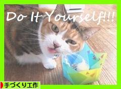 にほんブログ村 ハンドメイドブログ 手づくり工作へ