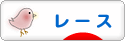 にほんブログ村 ハンドメイドブログ レースへ