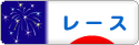 にほんブログ村 ハンドメイドブログ レースへ