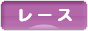 にほんブログ村 ハンドメイドブログ レースへ