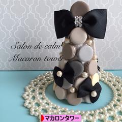 にほんブログ村 ハンドメイドブログ マカロンタワーへ