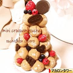 にほんブログ村 ハンドメイドブログ マカロンタワーへ