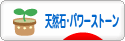 にほんブログ村 ハンドメイドブログ 天然石・パワーストーンへ