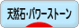にほんブログ村 ハンドメイドブログ 天然石・パワーストーンへ