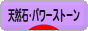 にほんブログ村 ハンドメイドブログ 天然石・パワーストーンへ